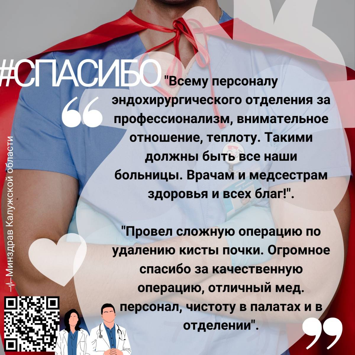 Благодарность хирургу. Спасибо хирургу. Спасибо хирургу за операцию. Пациент благодарит врача.