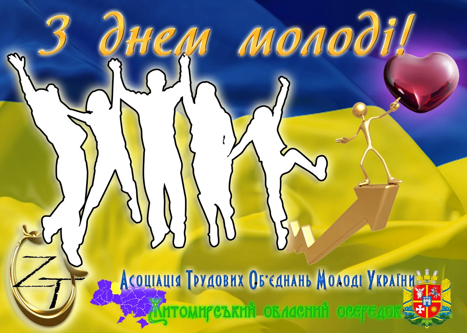 Фото Привітання з Днем молоді України #59