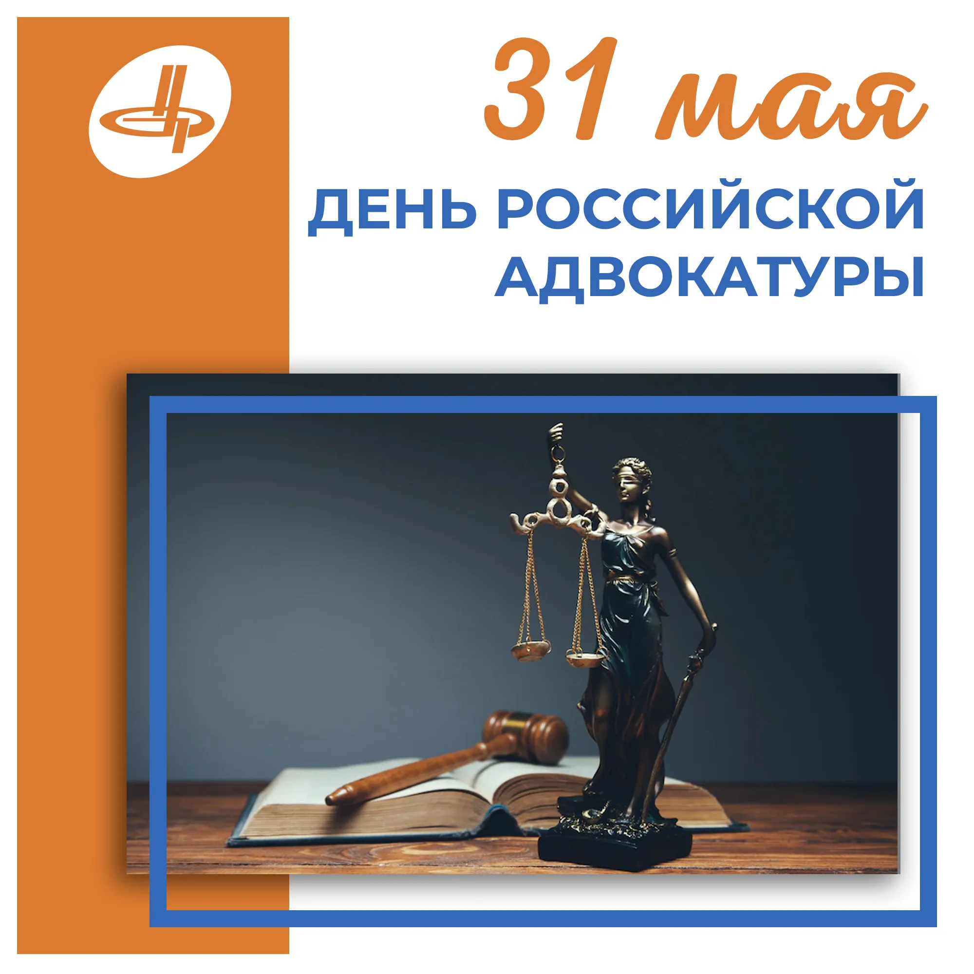 Фото День адвокатуры Украины 2024 #42