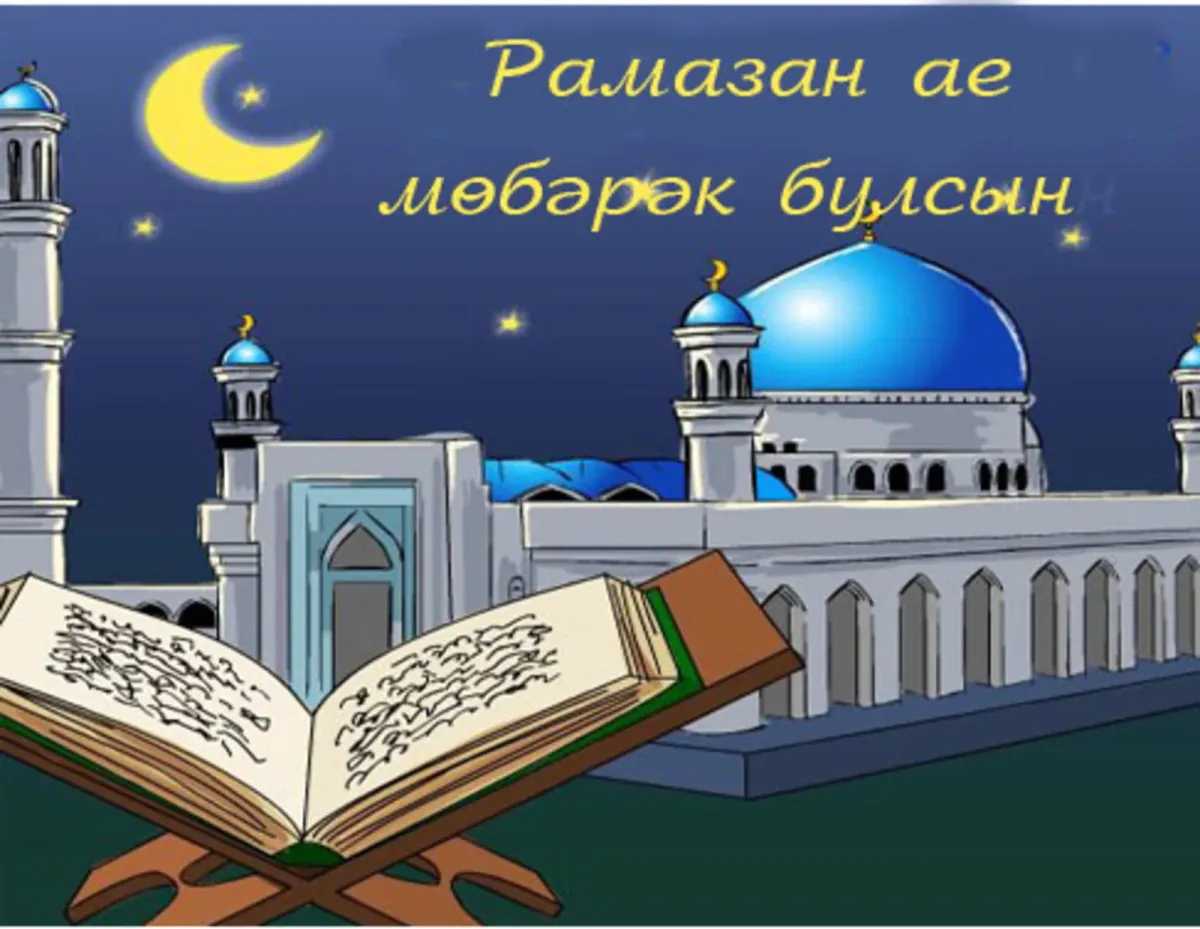 Поздравление с началом месяца рамадан. Рамадан открытки. С праздником Рамадан. Открытки с праздником Рамадан. Открытка Рамадан с началом.