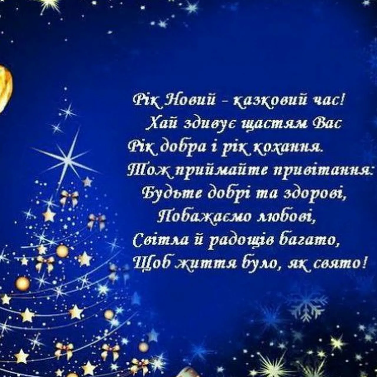 Фото Привітання з Різдвом Христовим на українській мові #42