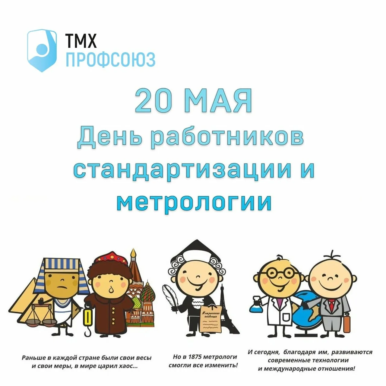Фото Поздравления в день работников стандартизации и метрологии Украины #21