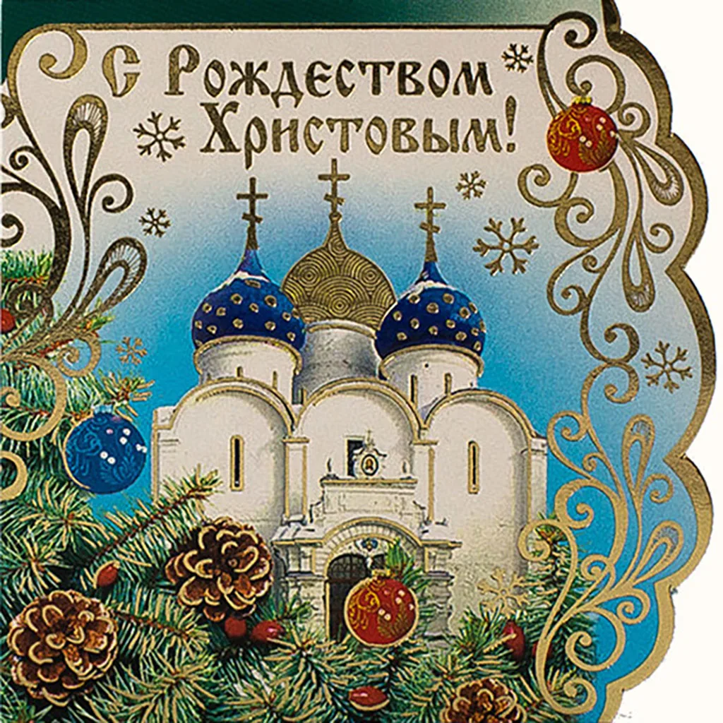 Фото Orthodox congratulations on Christmas #9