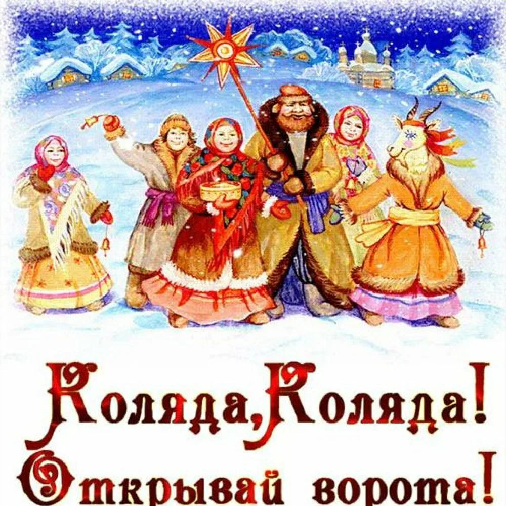 Фото Святки, поздравления на Святки 2026 #16