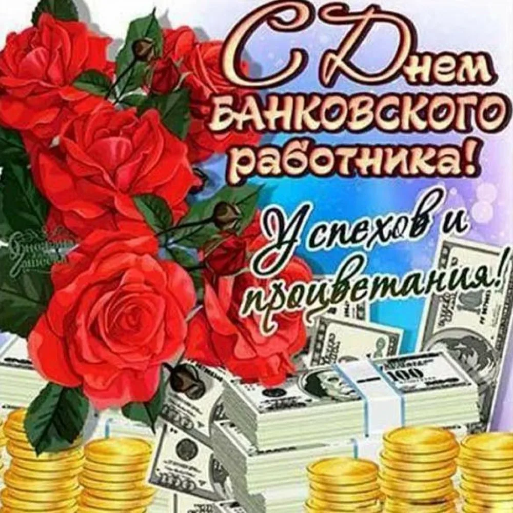 Фото День банковских работников Украины 2024 #13
