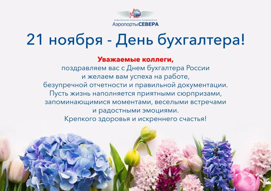 Открытки с днем рождения главному бухгалтеру