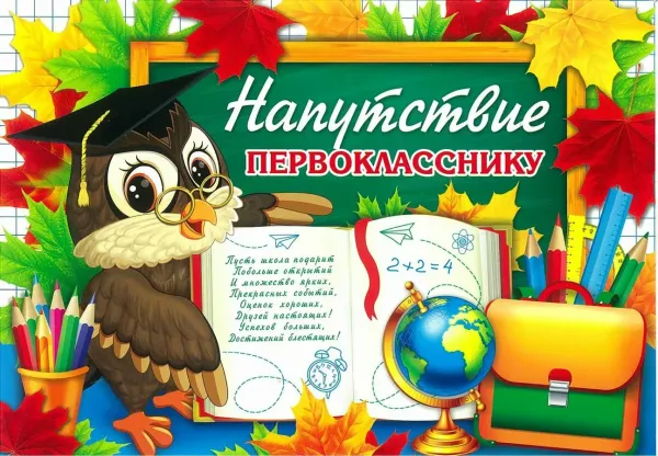 Поздравления первоклассникам от родителей