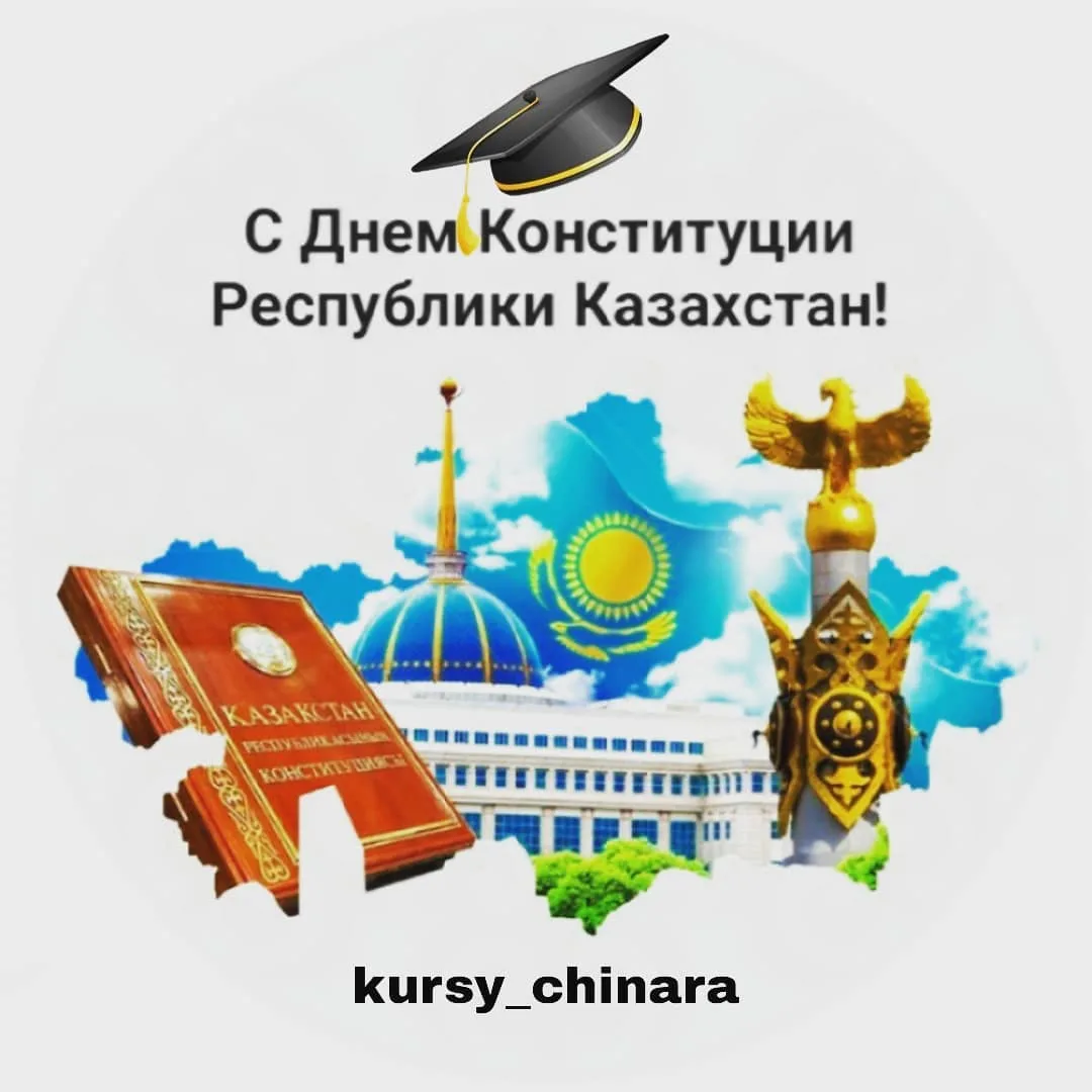 Фото День конституции Казахстана #73