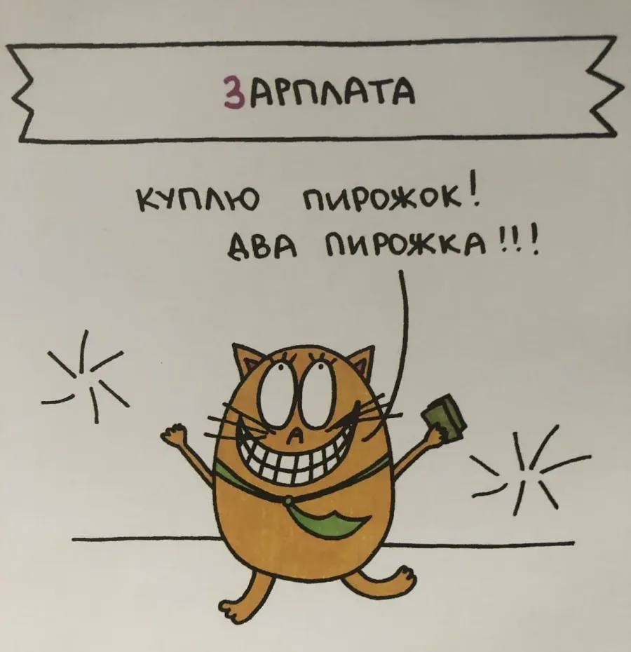 День до зарплаты