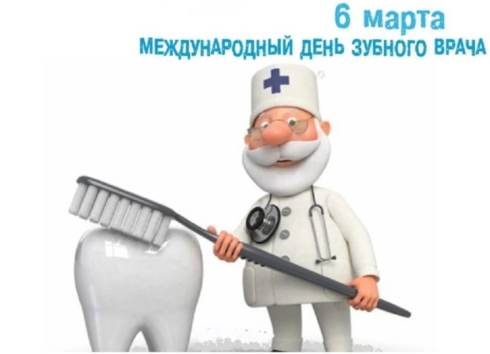 Фото Поздравления с Днем медика стоматологу #57
