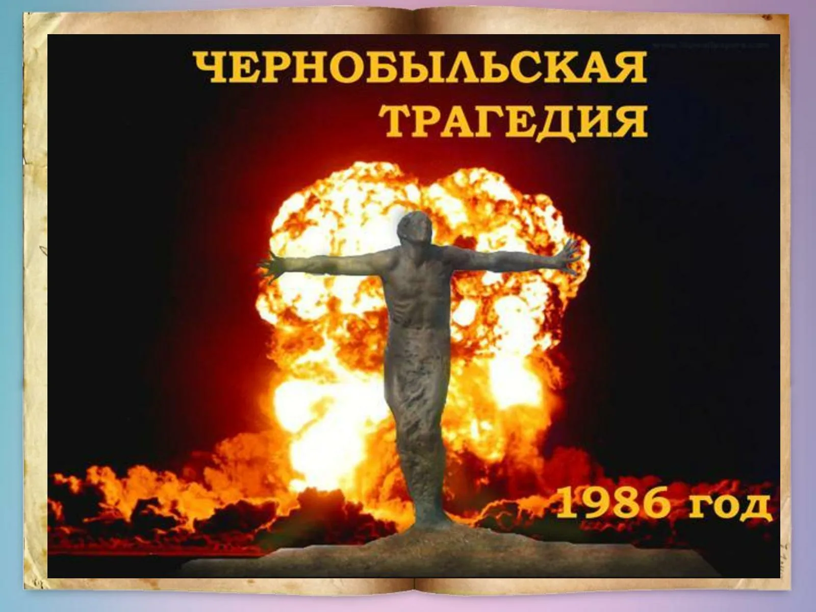 Фото День чернобыльской катастрофы. День памяти Чернобыля 2025 #23