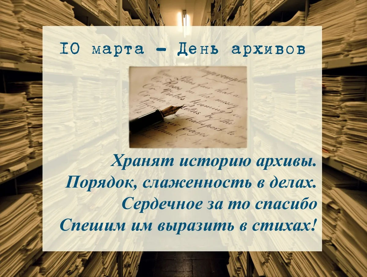 Фото День работников архивов Украины #69