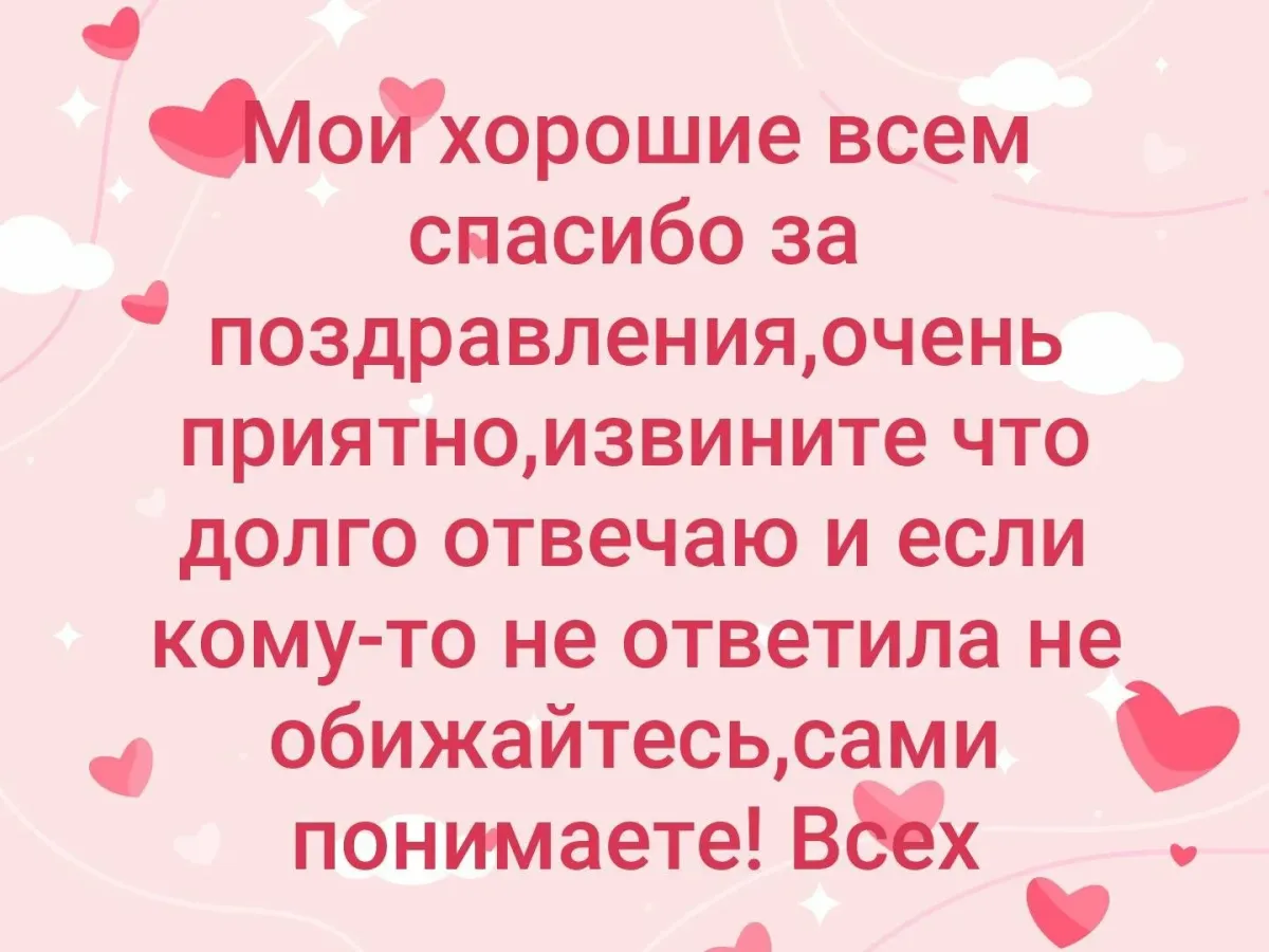 Спасибо всем за поздравления с днем рождения картинки красивые с надписями