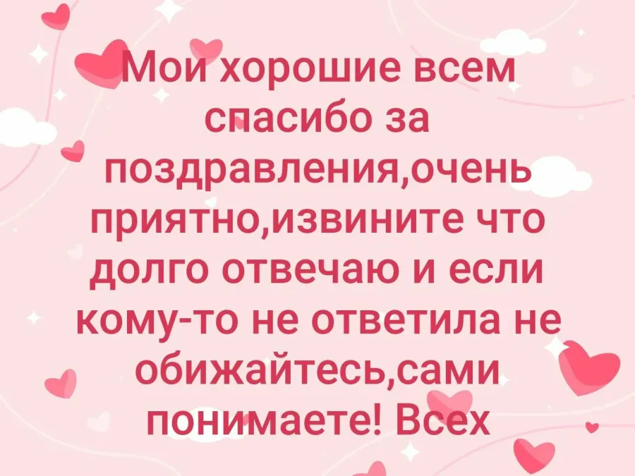 Спасибо всем друзьям за поздравления с днем рождения
