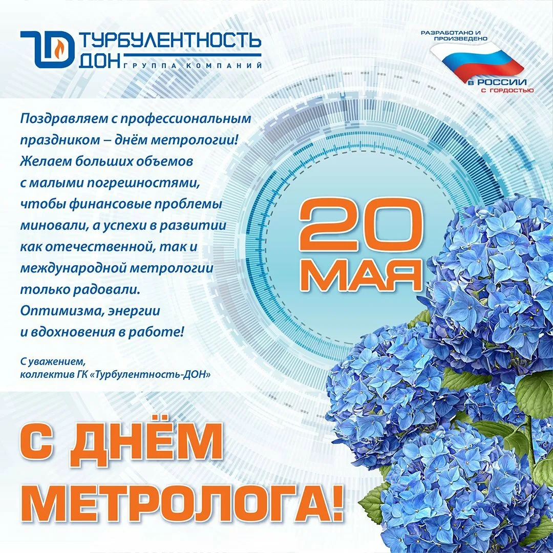 Фото Поздравления в день работников стандартизации и метрологии Украины #11
