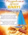 Картинка с днем рождения муж и папа