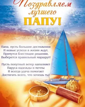 Открытки с днем рождения для папы от сына