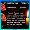 Поминальные открытки