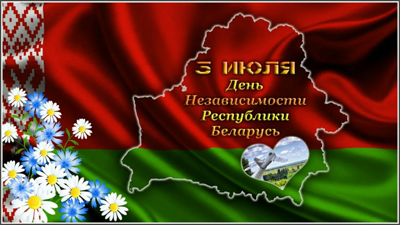 Фото День Независимости Республики Беларусь 2024 #5
