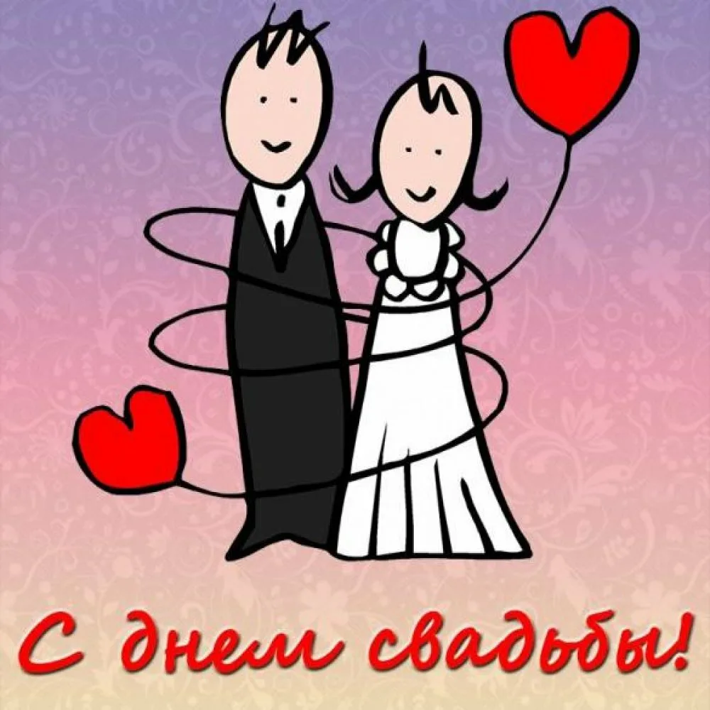 Фото Прикольные поздравления с 3 месяцами свадьбы #21
