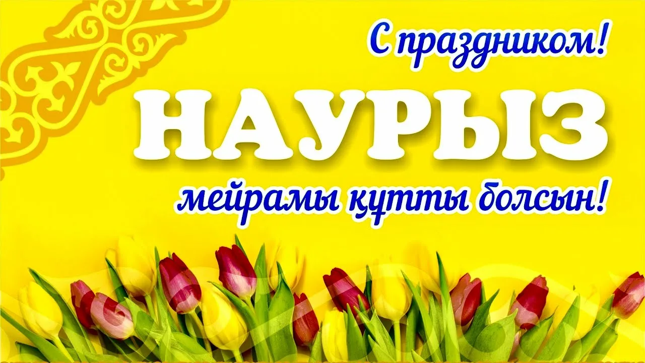 Фото Поздравления с днем рождения на казахском языке #85