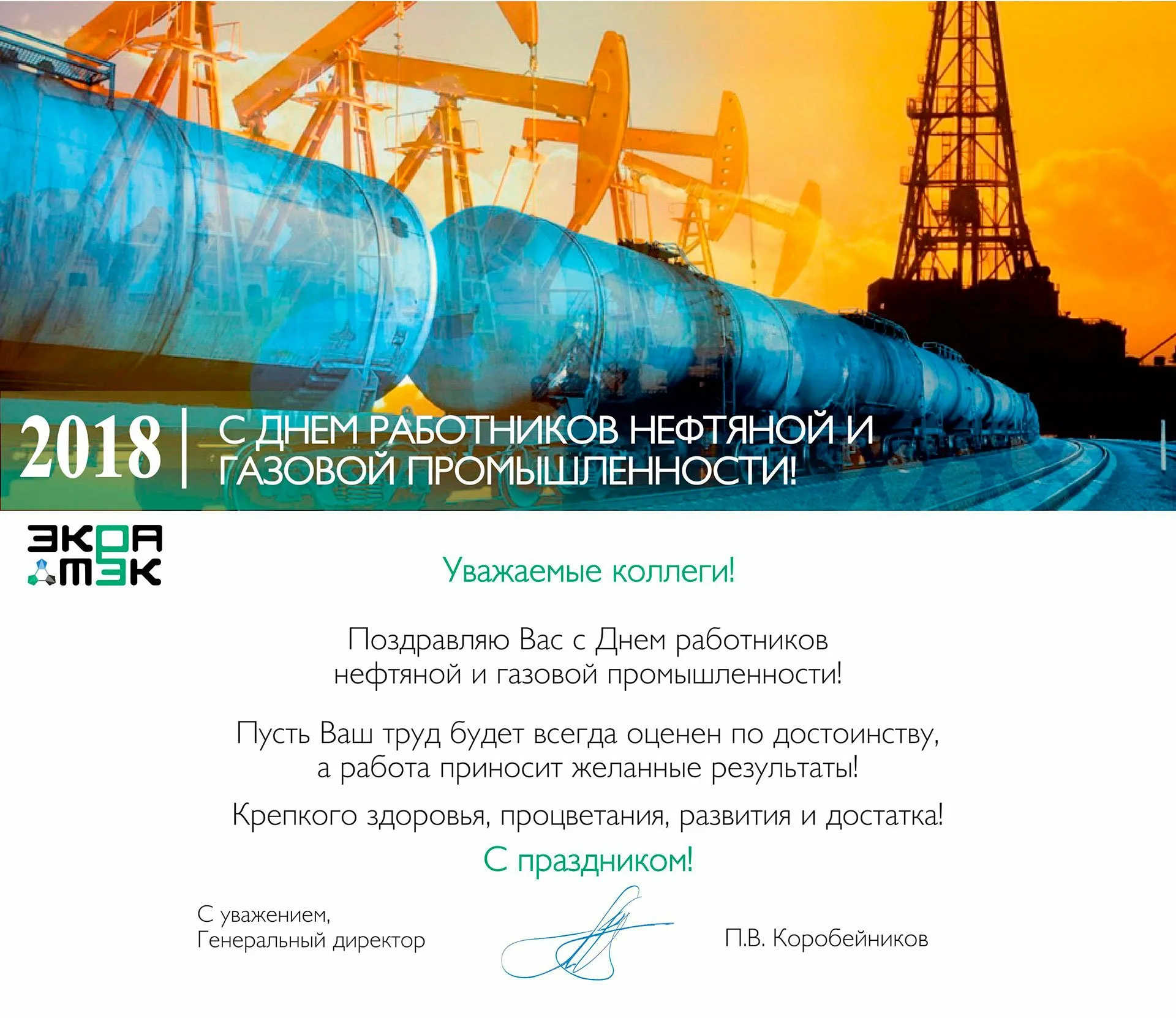 Фото День нефтяника 2024, поздравления с днем нефтяника в Украине #49