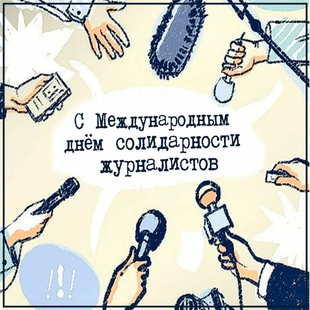 Фото День журналиста Украины 2024 #43