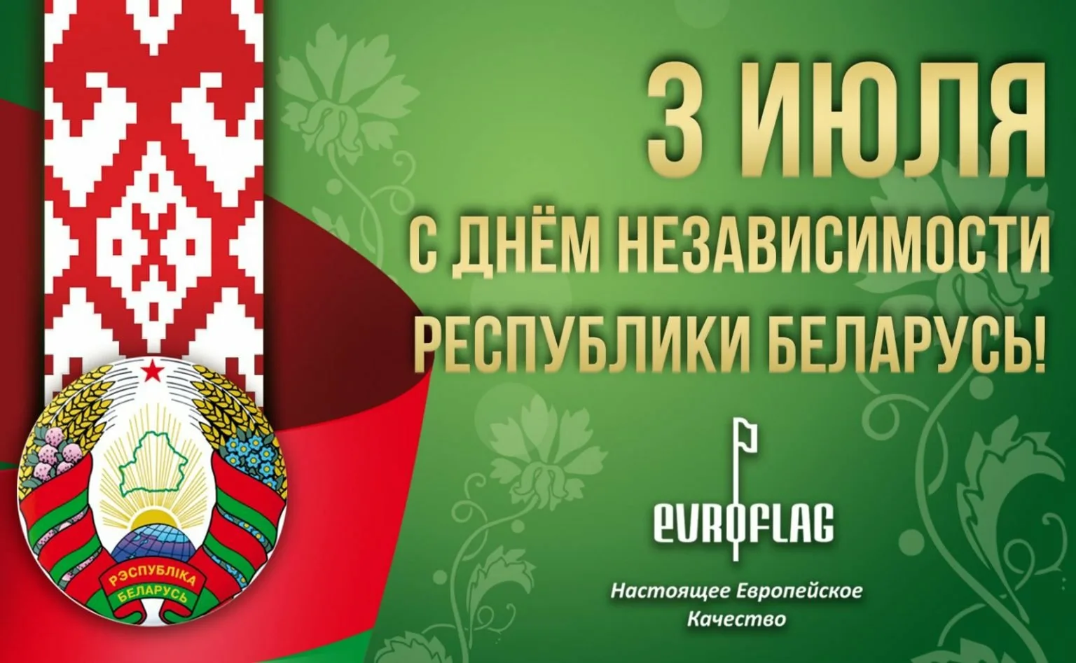 Фото День Независимости Республики Беларусь 2024 #37