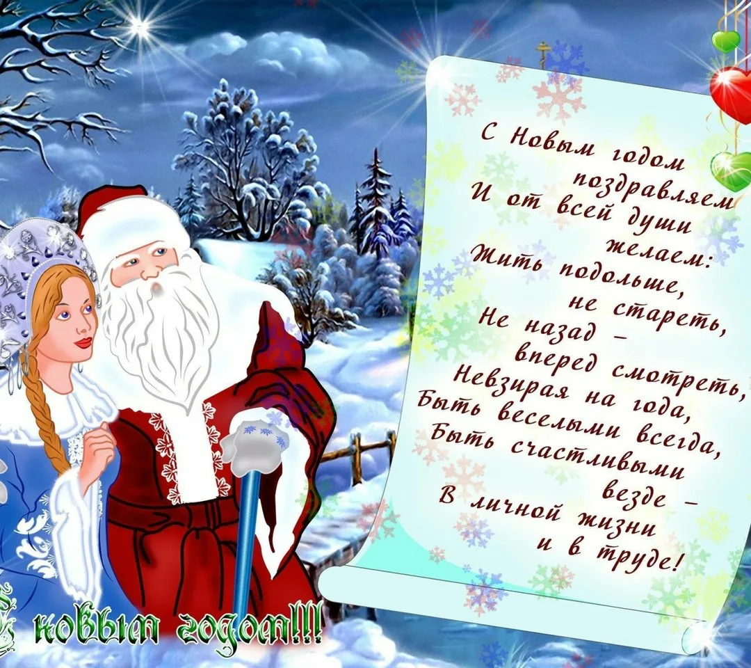 Фото New Year greetings from Ded Moroz and Snegurochka for adults #7