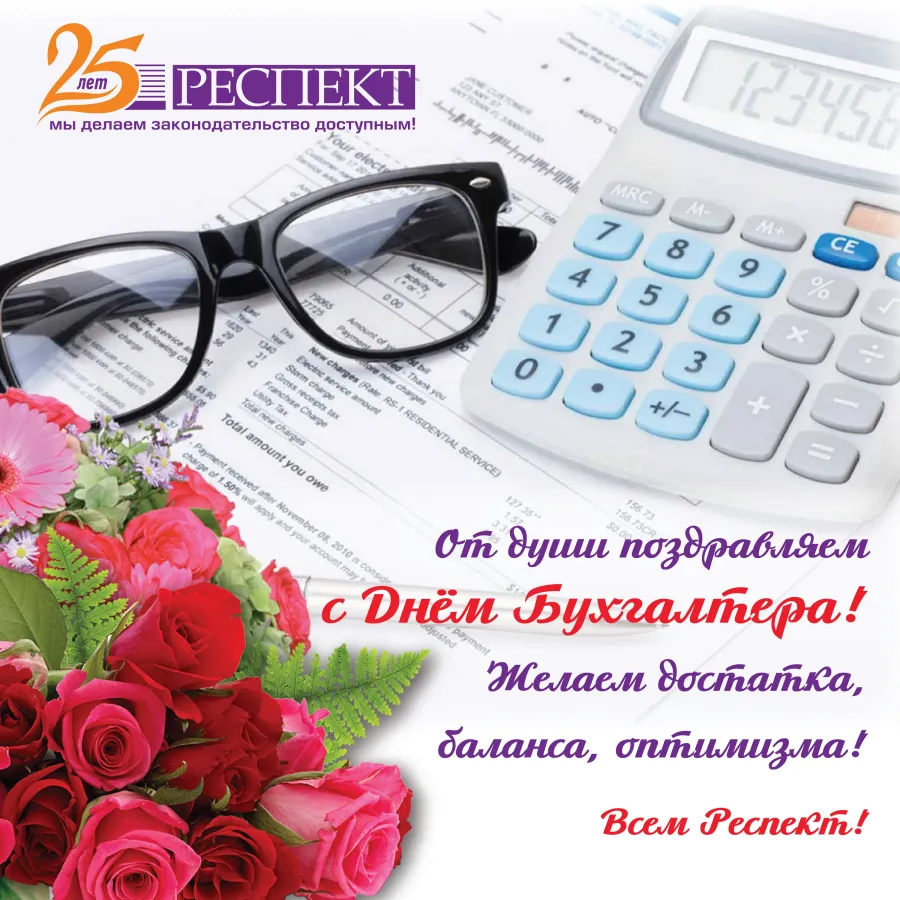 Картинка с днем рождения бухгалтеру женщине