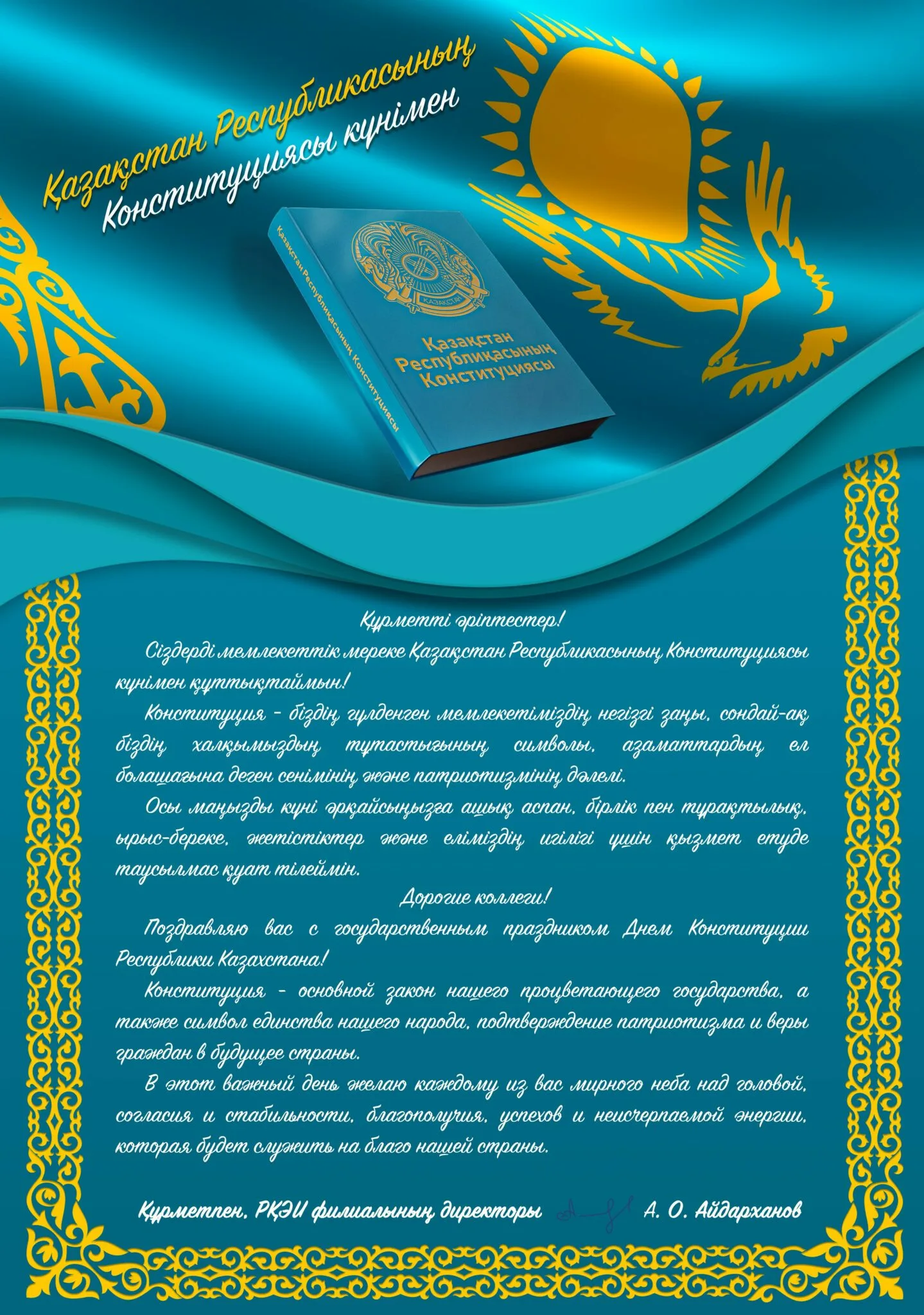 Фото Стихи и поздравления с Днем Конституции Казахстана на казахском языке #23