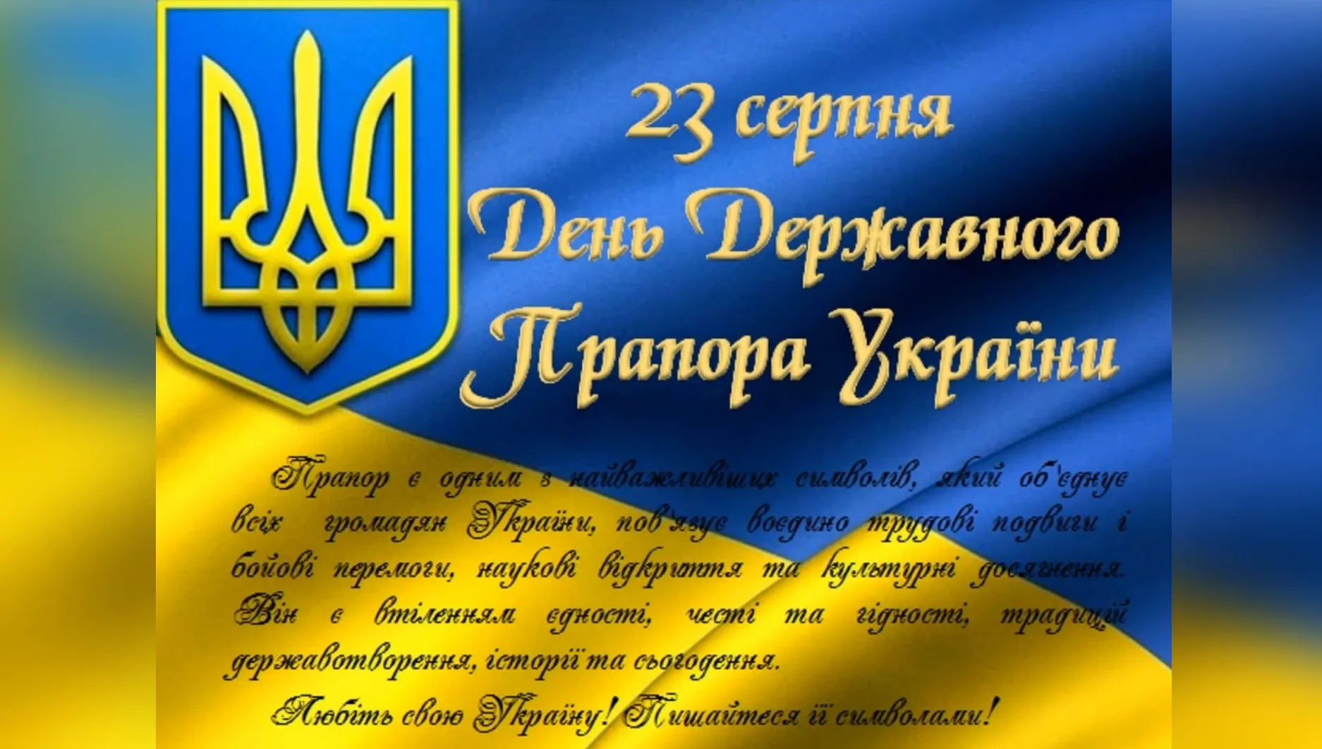 Фото Поздравления с днем независимости Украины #45