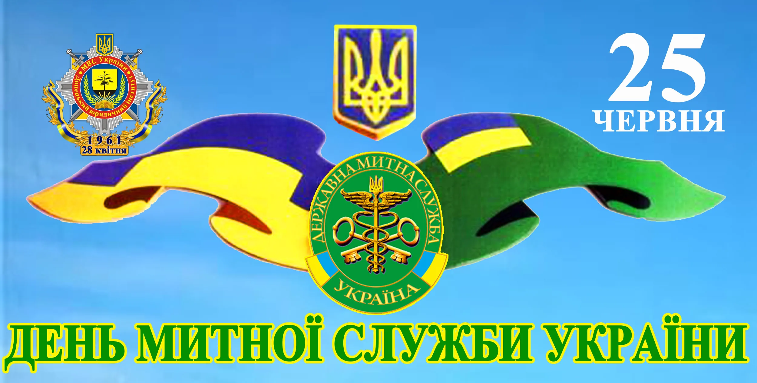 Фото День таможни Украины 2024 #37