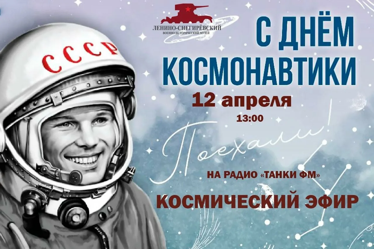 Фото Прикольные поздравления с Днем космонавтики 2025 #40