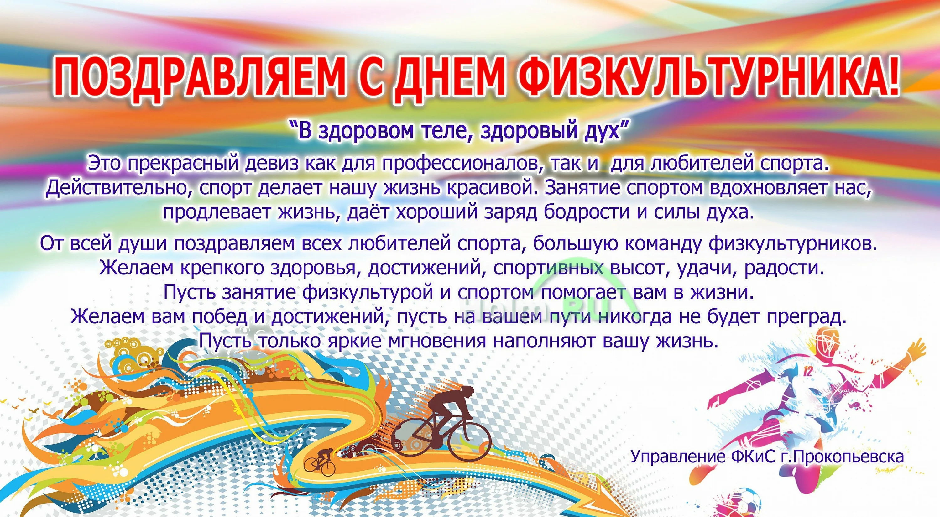 Фото День работника физической культуры и спорта Украины #47
