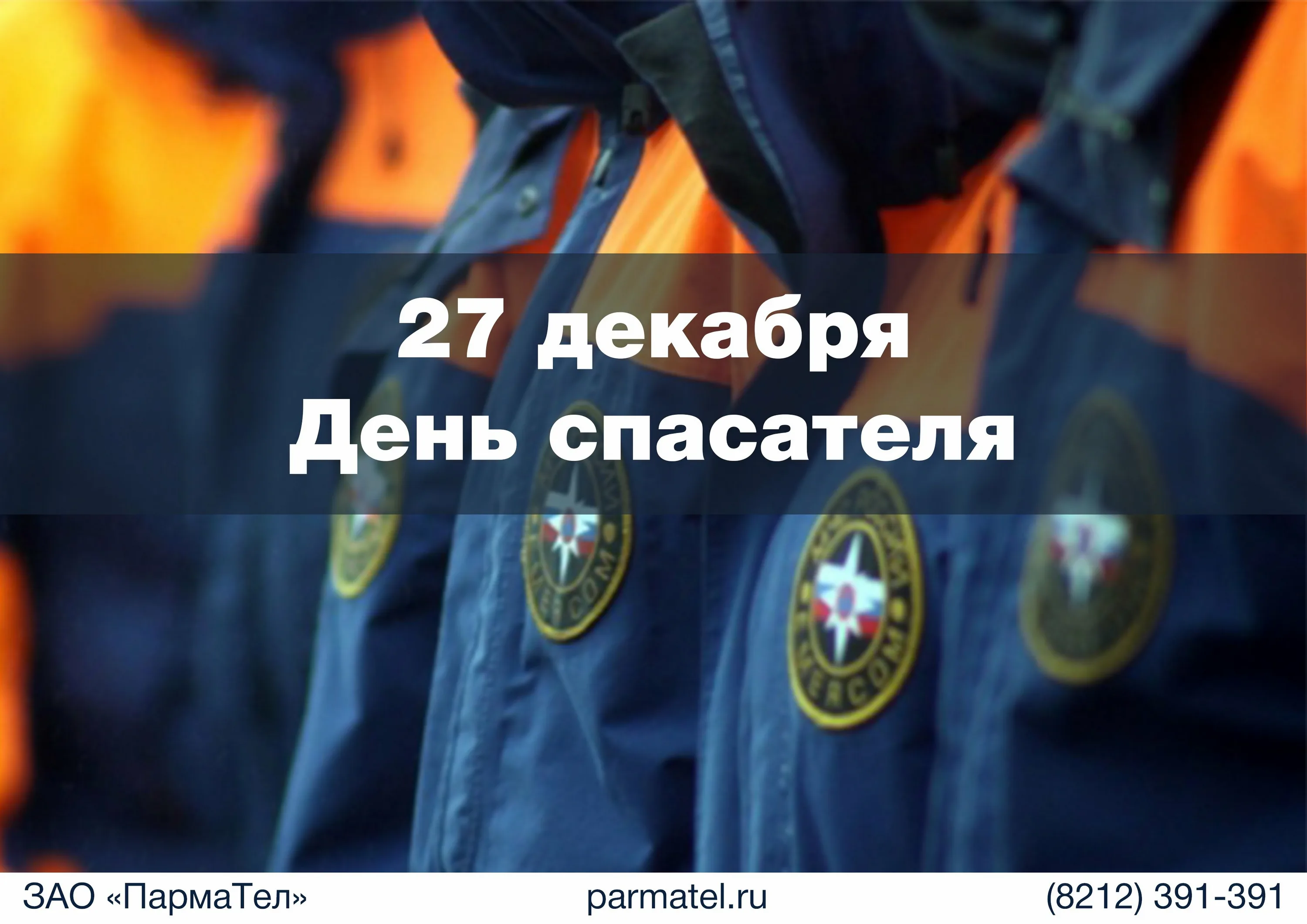 Фото День спасателя Украины 2024, поздравления с днем МЧС #97