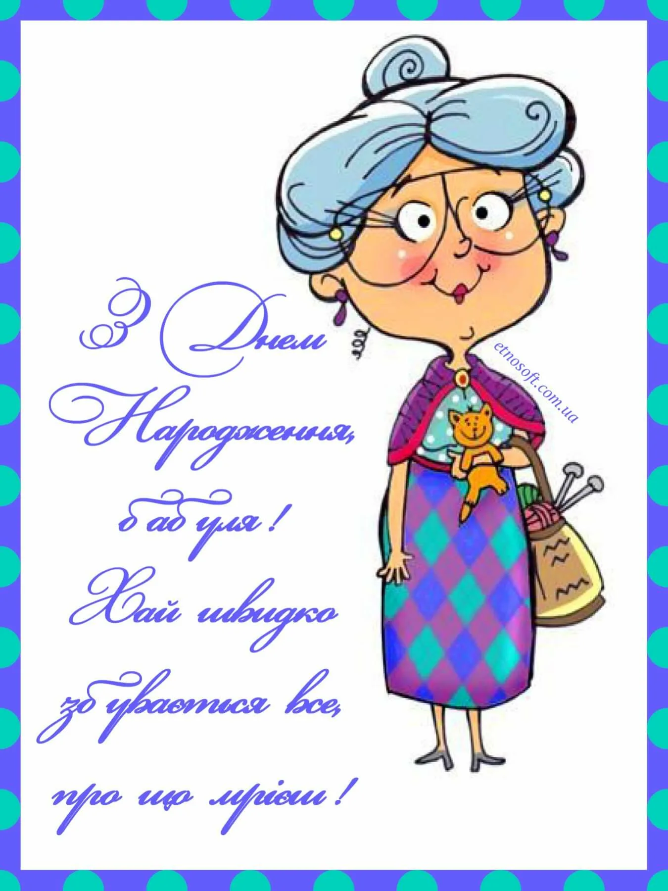 Фото Привітання з днем народження бабусі на українській мові #70