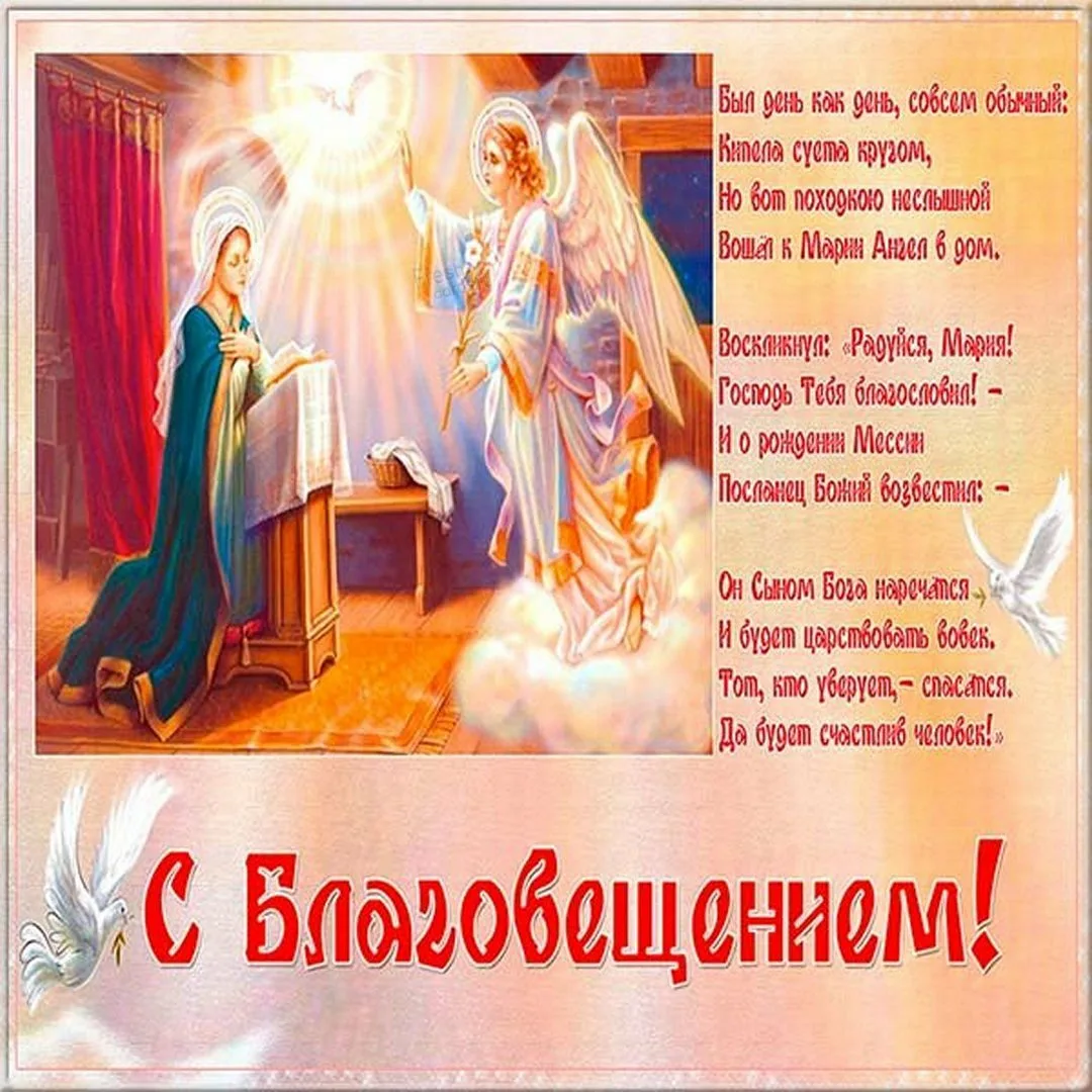 Фото Привітання з Благовіщенням на українській мові #88