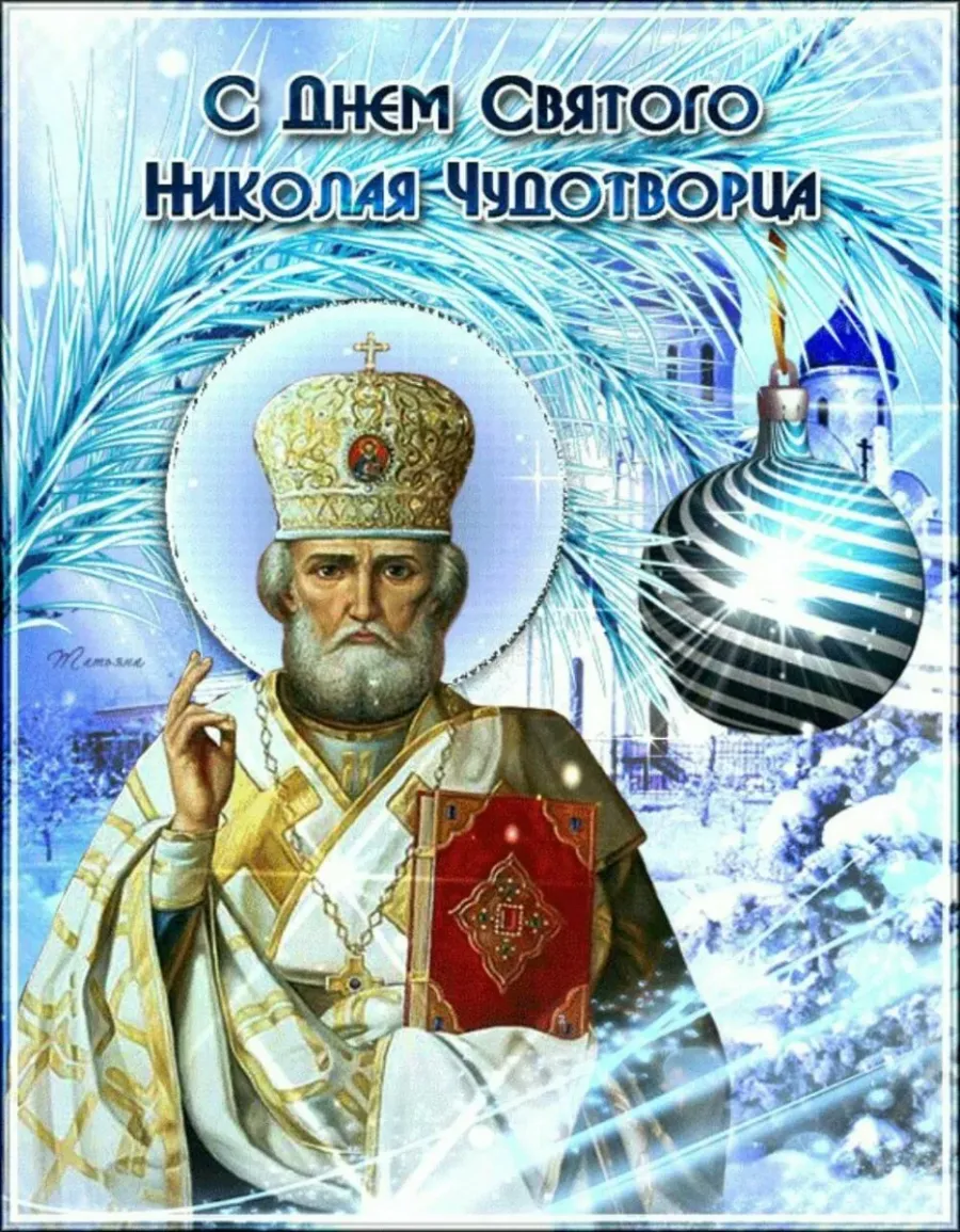 С николой картинки