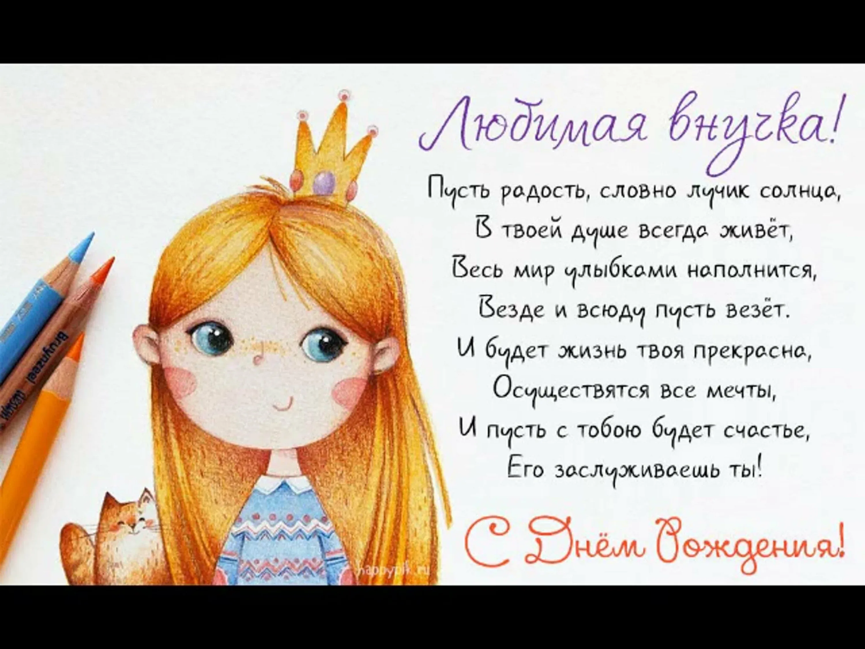 Фото Привітання з днем народження внучки на українській мові #12
