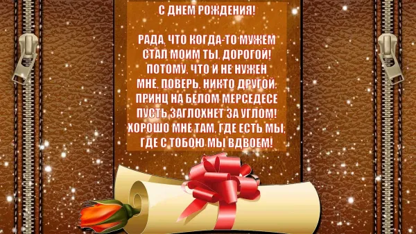 Поздравление с юбилеем мужа папу дедушку