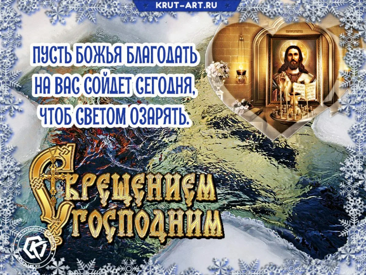 Фото Привітання з Водохрещем на українській мові #21
