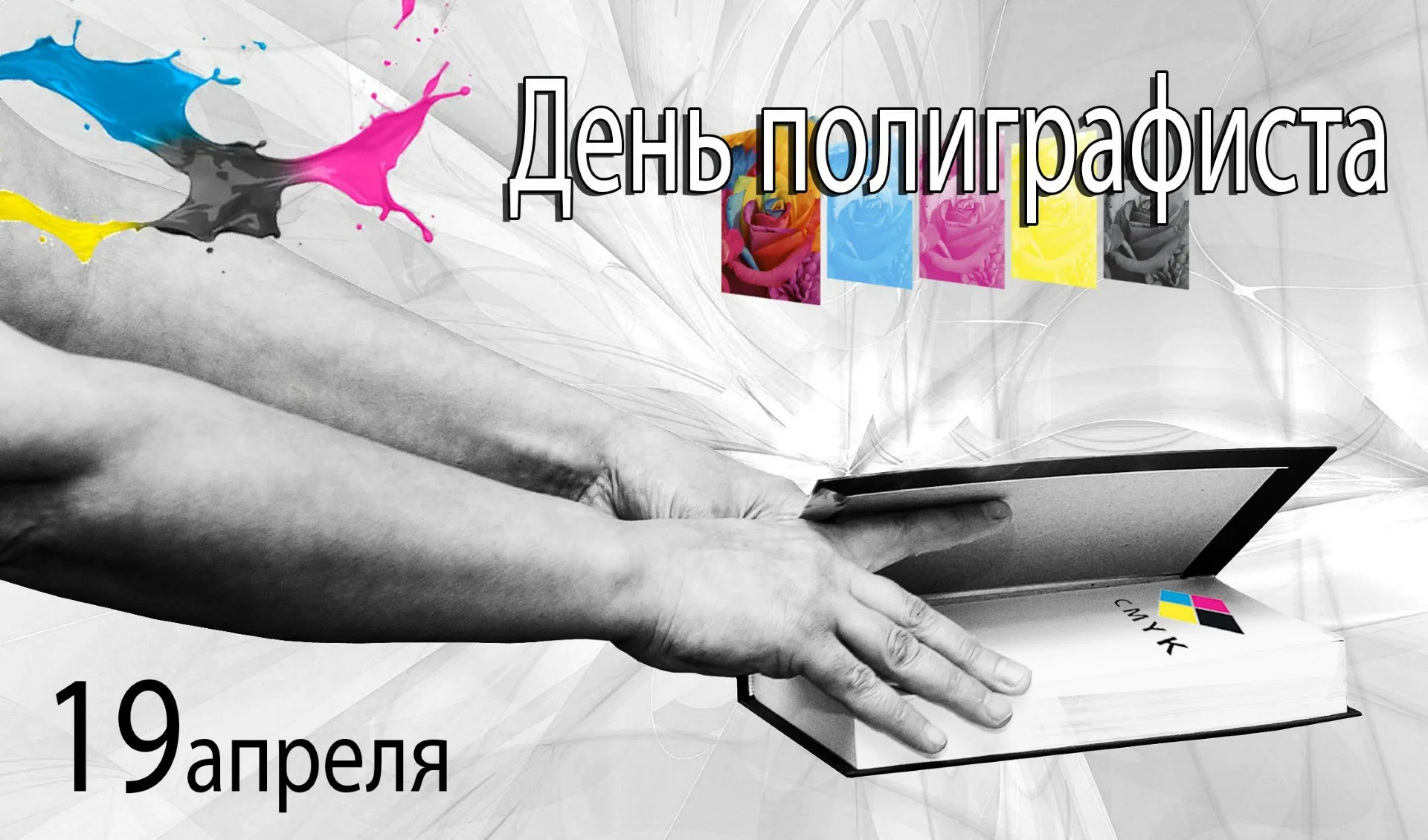 Фото День издательств, полиграфии и книгораспространения Украины 2024 #82