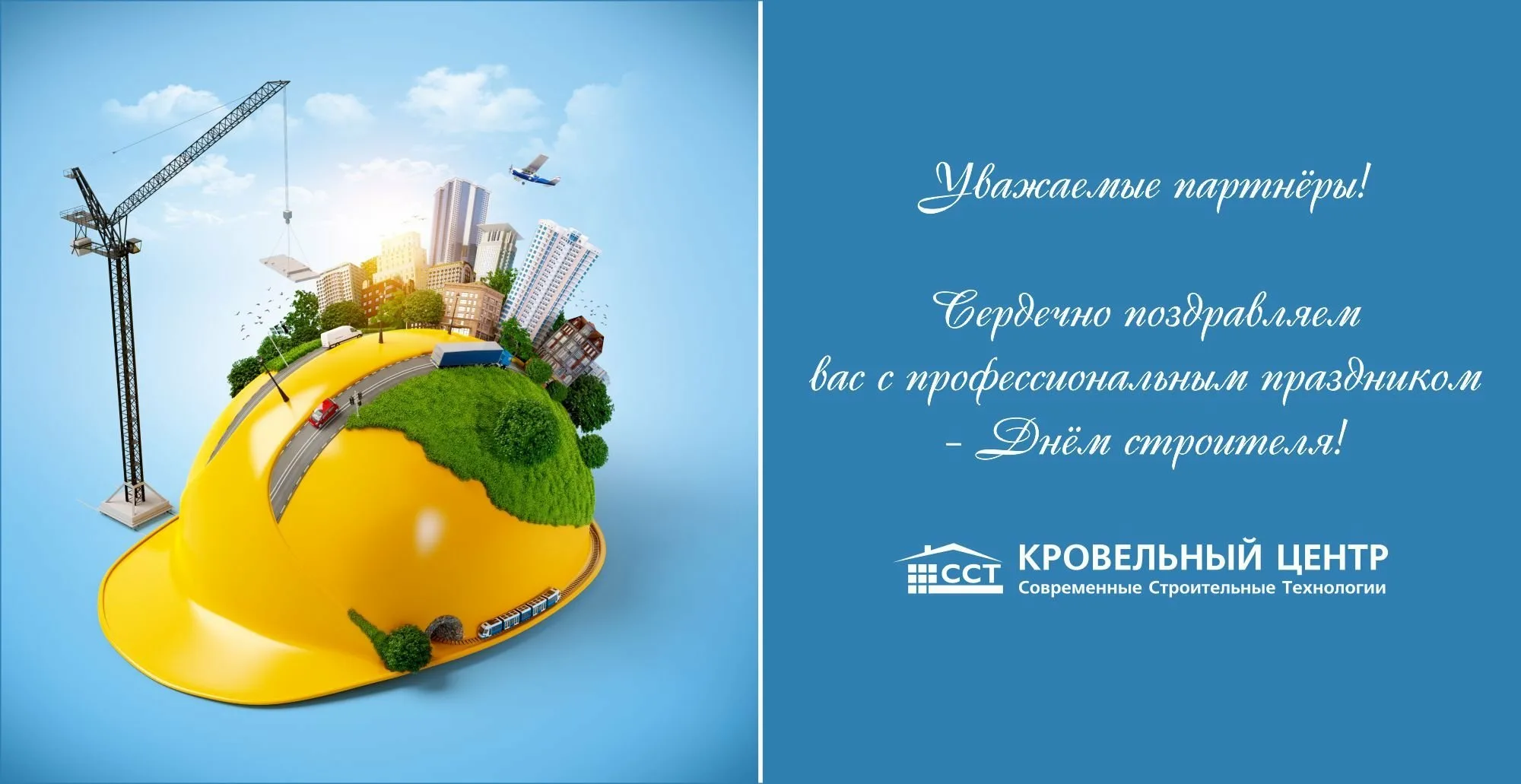 Фото Привітання з Днем строителя на українській мові #24