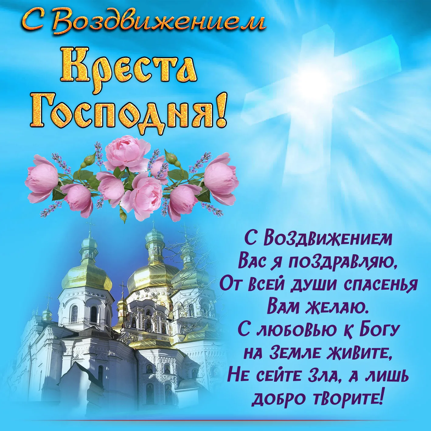 Фото Привітання з введенням в храм Пресвятої Богородиці на українській мові #18