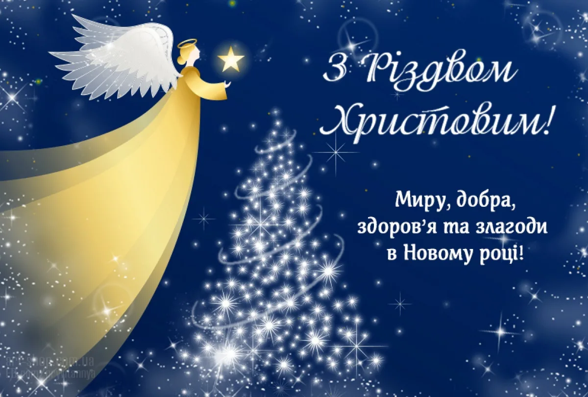 Фото Привітання з Новим роком 2025 на українській мові #60
