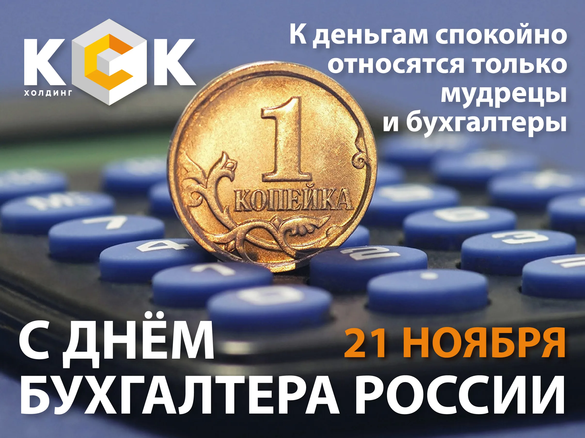 Фото День бухгалтера и аудитора Украины 2024 #58