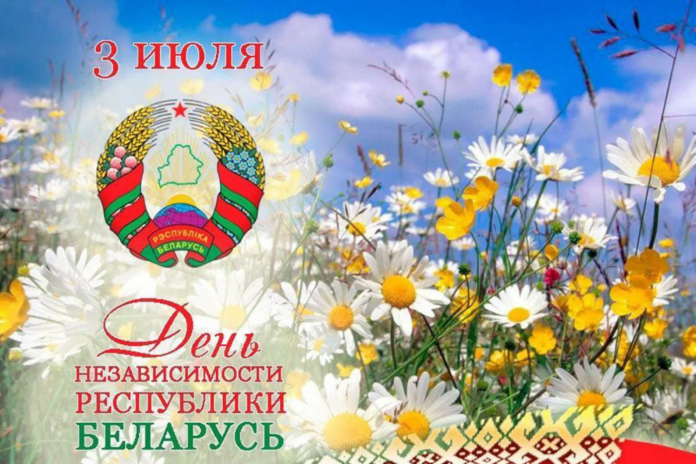 Фото День Независимости Республики Беларусь 2024 #18