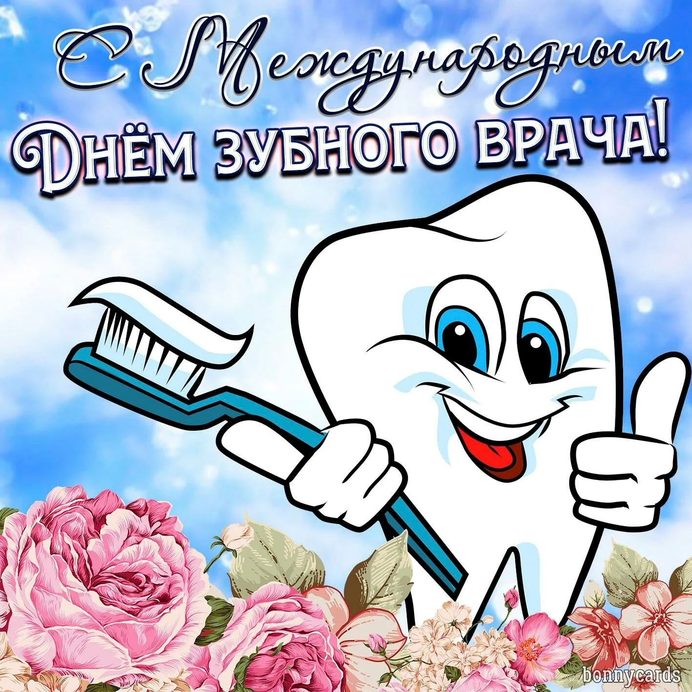 Фото Поздравления с 8 Марта стоматологу #17