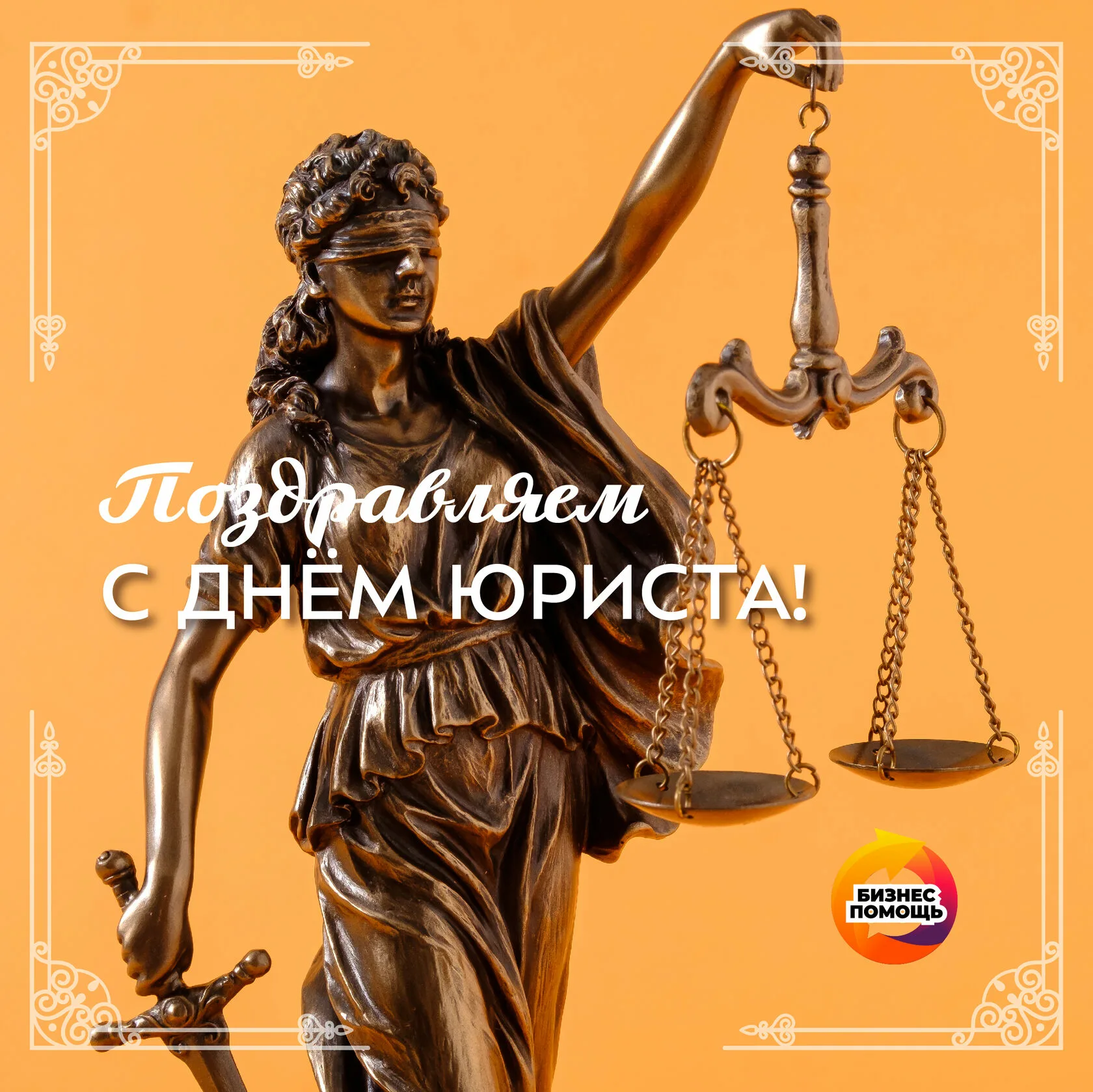 Фото День юриста Украины 2024 #43